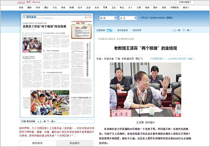 光明日报相关报道版面(点击阅读全文) 光明日报相关报道版面(点击阅读全文)