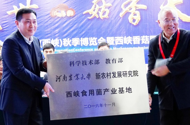1480389795950141.jpg 谭校长为食用菌产业基地授牌_看图王.jpg