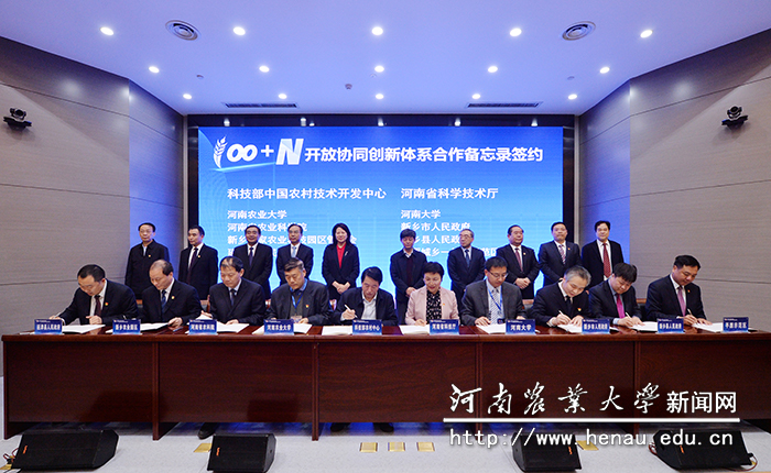 科技部中国农村技术开发中心、河南省科学技术厅与河南农业大 学、河南大学、河南省农业科学院、新乡市5地市签订《合作备忘录》