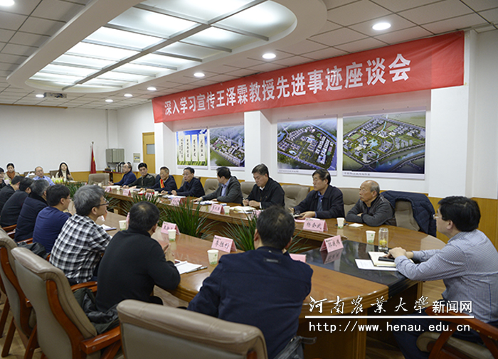 学校召开深入学习宣传王泽霖教授先进事迹座谈会 学校召开深入学习宣传王泽霖教授先进事迹座谈会