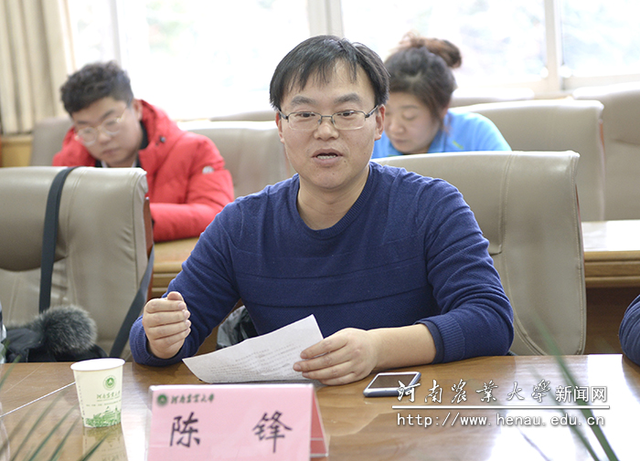 农学院陈锋老师发言 农学院陈锋老师发言