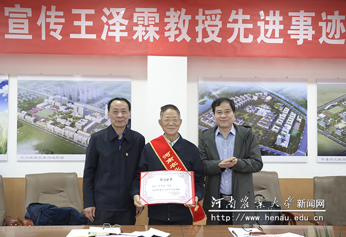 为王泽霖教授颁奖 为王泽霖教授颁奖