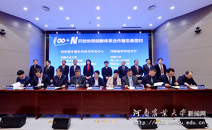 科技部中国农村技术开发中心、河南省科学技术厅与河南农业大 学、河南大学、河南省农业科学院、周口市5地市签订《合作备忘录》