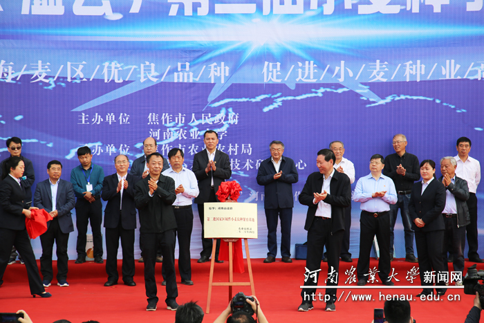 魏蒙关与武磊共同为“温县国家小麦区域性良种繁育基地县”揭牌 魏蒙关与武磊共同为“温县国家小麦区域性良种繁育基地县”揭牌